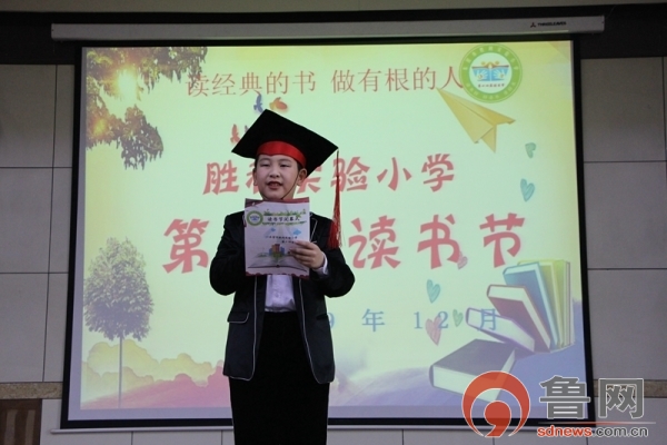 终生学习读书不止东营市胜利实验小学第14届读书节闭幕