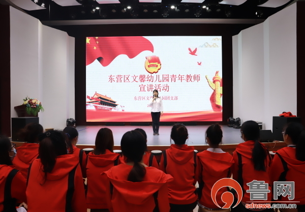 东营市东营区文馨幼儿园举行党的十九届五中全会精神教师宣讲活动