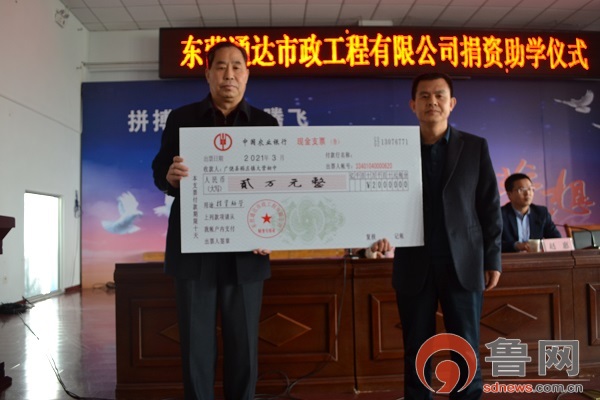 的2万元捐资助学善款;李红光主任向李荣福董事长赠与"热心公益系教育