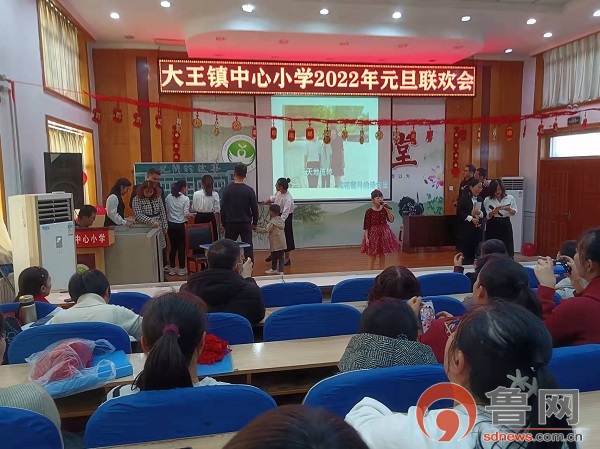 东营市广饶县大王镇中心小学举行2022年庆元旦教师联欢会