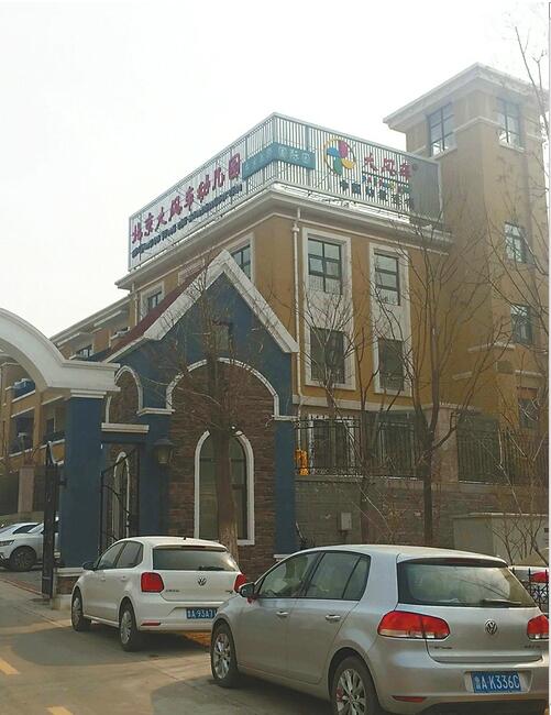 国华东方美郡北京大风车幼儿园收费惹争议 保教费每月1万