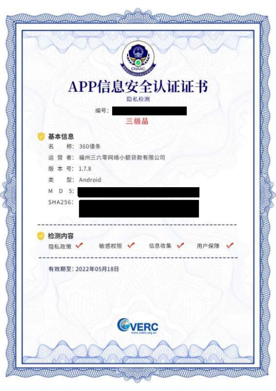 360借条app我不会违法违规收集公民个人信息我有认证