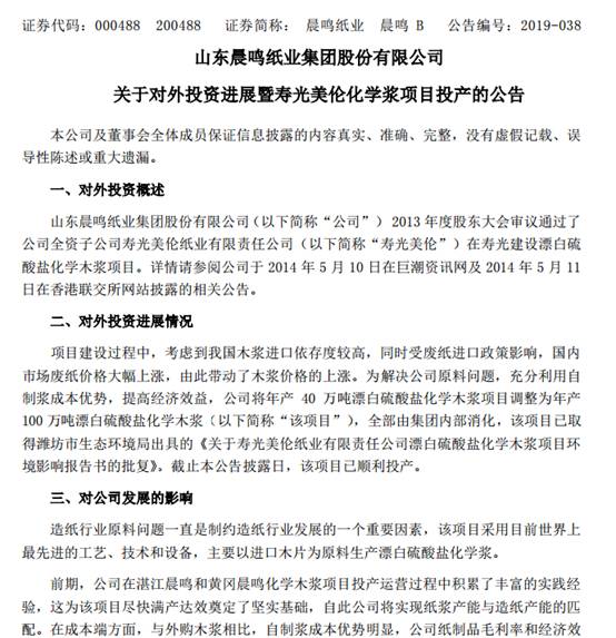 晨鸣纸业表示,该项目建设过程中,考虑到我国木浆进口依存度较高,同时