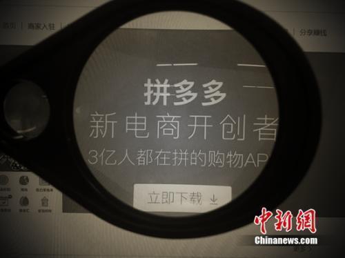 资料图：拼多多参与618大战。<a target=