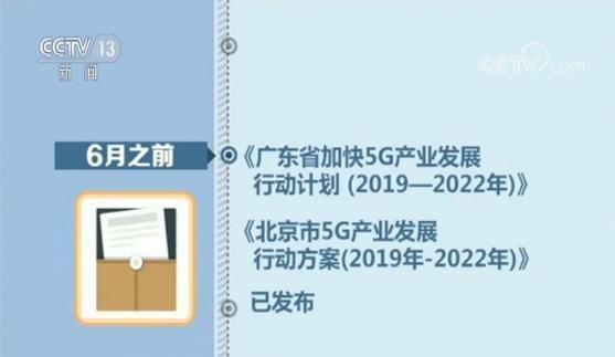 5G商用新进展：多地密集发布规划 助推产业升级