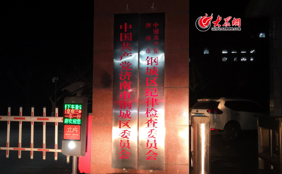 济南市莱芜区、钢城区正式挂牌