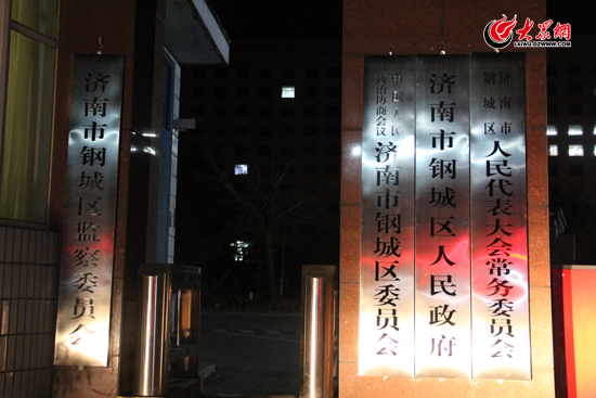 济南市莱芜区、钢城区正式挂牌