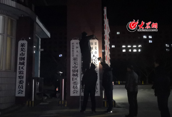 济南市莱芜区、钢城区正式挂牌