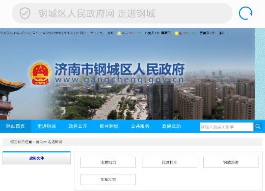 济南市莱芜区、钢城区正式挂牌