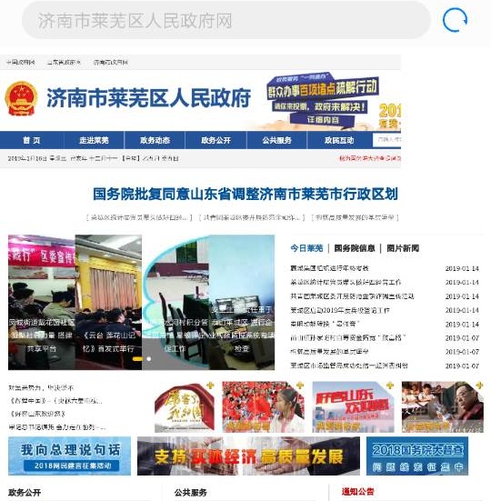 济南市莱芜区、钢城区正式挂牌