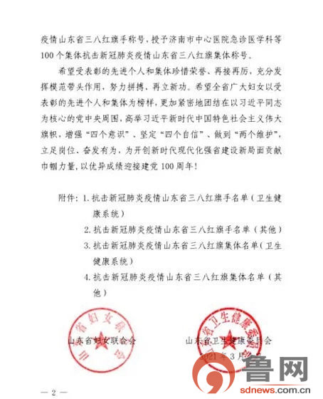 菏澤單縣中心醫院榮膺抗擊新冠肺炎疫情山東省三八紅旗集體稱號