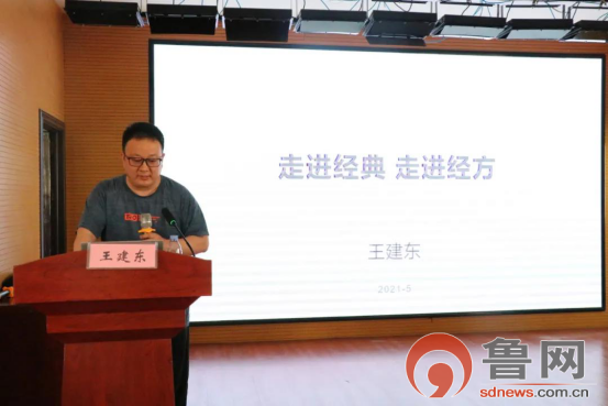 培训中,王建东主任医师运用清晰简明,风趣幽默的语言从中医的渊源切入