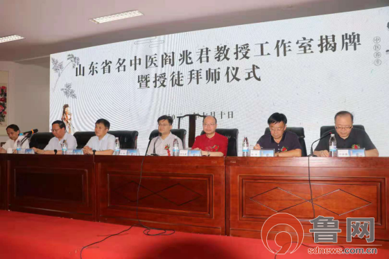 山东名中医阎兆君教授工作室揭牌暨授徒拜师仪式在菏泽市立医院举行