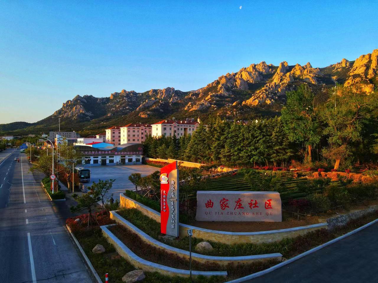 青岛崂山区王哥庄街道曲家庄村党群共谱幸福新曲