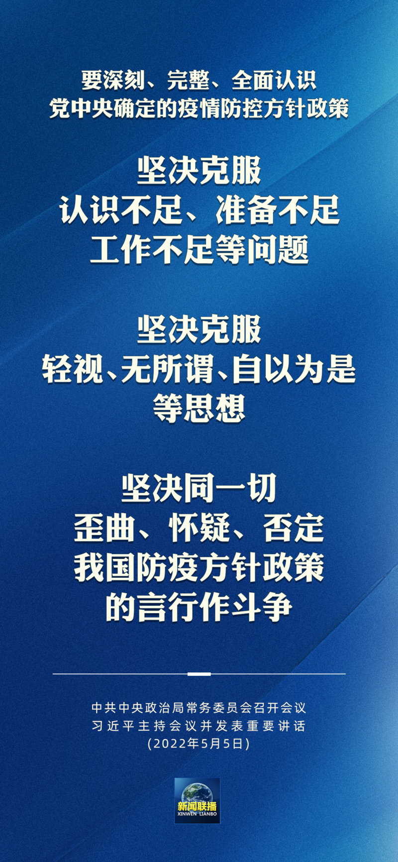 主播说联播坚持就是胜利战疫要做到这三个坚决