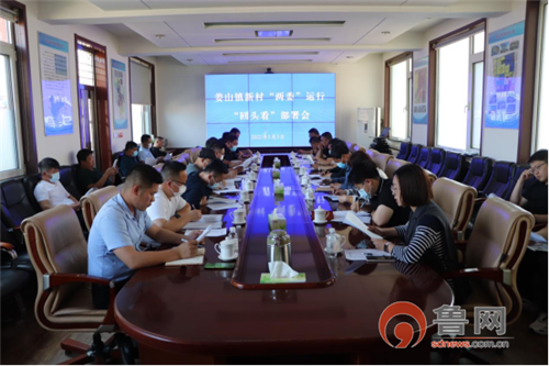 莱西市姜山镇召开村两委班子运行回头看部署会