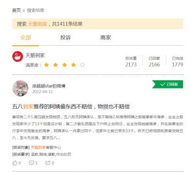 平台上雇保姆看护出问题  天鹅到家服务能力遭质疑