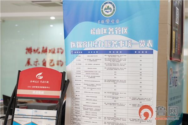 医保窗口经办服务事项一目了然,各类经办服务指南手册,随手可得;专窗