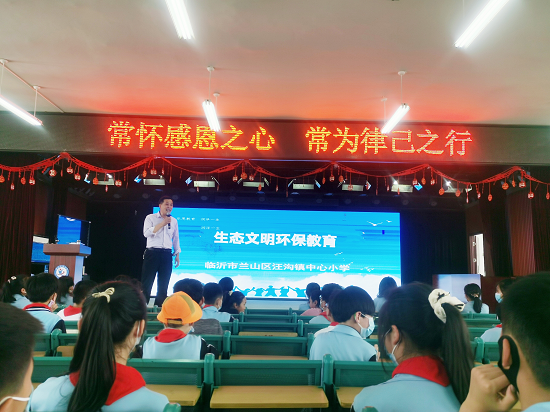 临沂汪沟小学开展生态文明环保教育专题讲座活动