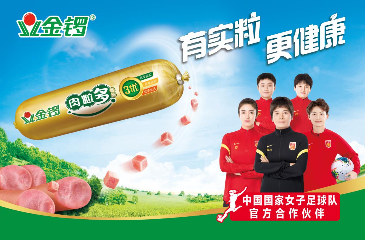 6969以"金锣肉粒多"为例,作为高品质香肠的代表产品,全部原料均取