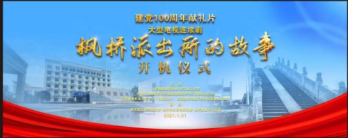 《枫桥派出所的故事》讲述新时代“枫桥经验”故事