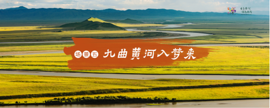 2022山东黄河生态旅游体验季主题活动