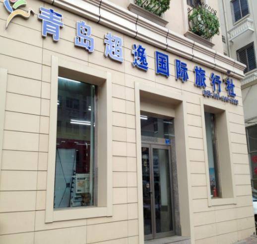 青岛跟团游：发现这座城市的秘密