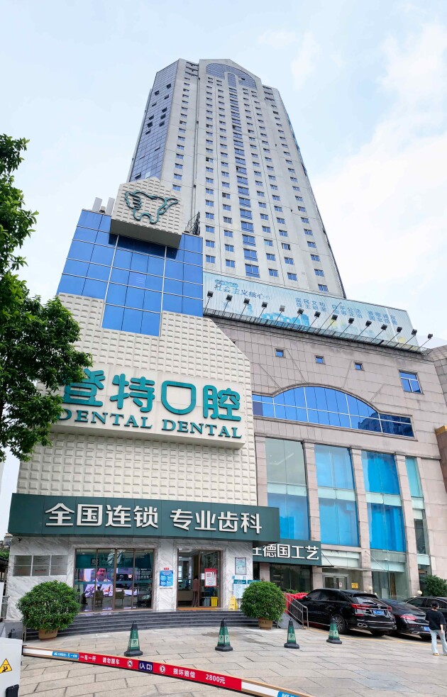 佛山登特口腔医院 专科口腔,种植牙口碑好!