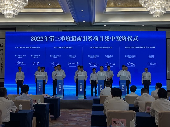 莒南县临港开发区2022年第三季度招商引资项目集中签约仪式举行