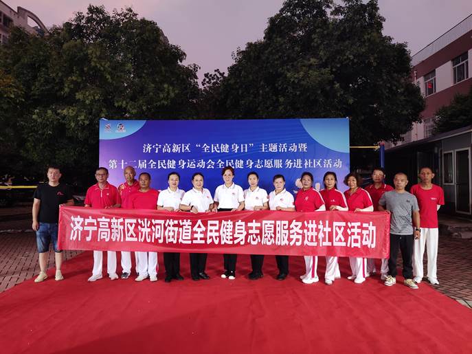济宁高新区洸河街道开展全民健身志愿服务进社区活动