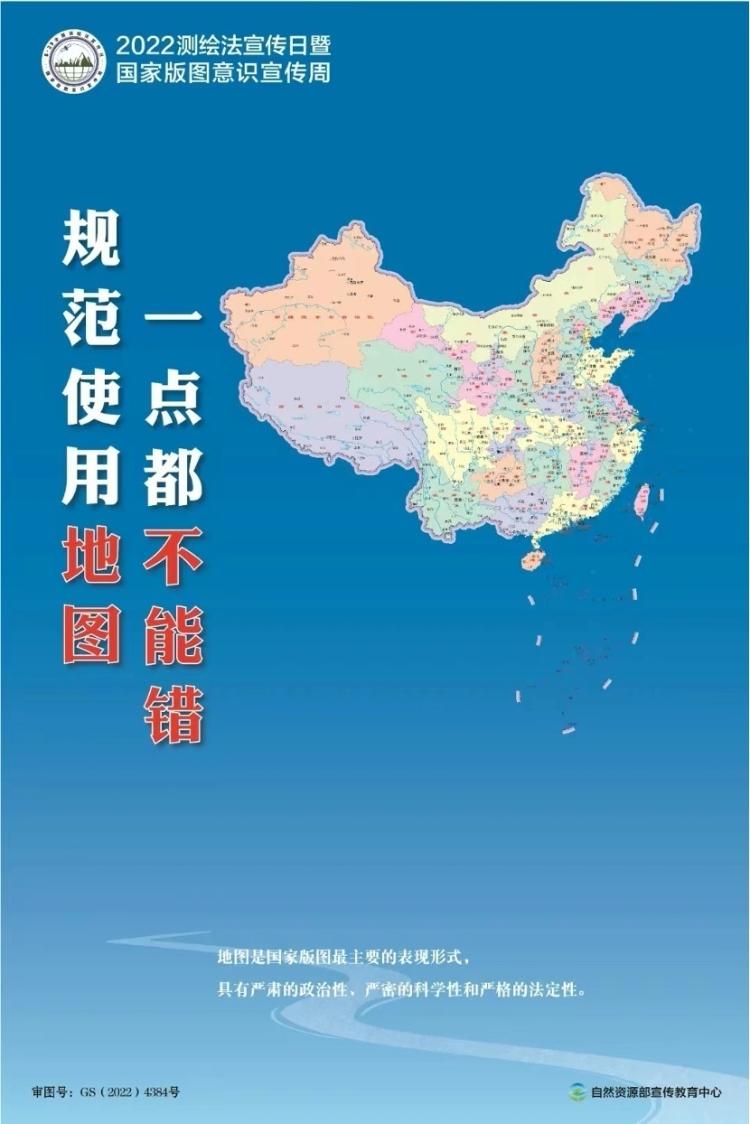 2022年版标准地图发布!规范使用地图,一点都不能错