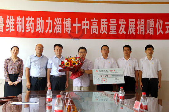 鲁维教育基金助力淄博十中高质量发展捐赠仪式举行