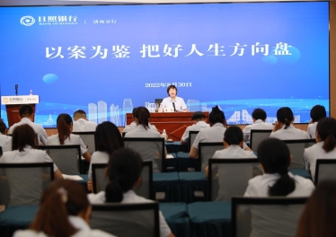 “以案为鉴 把好人生方向盘”——日照银行济南分行党委组织开展廉政专题党课