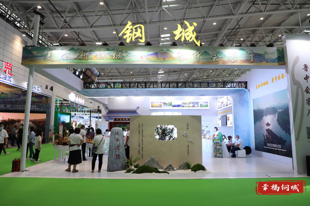 “山东手造•钢城”亮相第三届中国国际文化旅游博览会：传统产业焕发新生机 迸发新活力