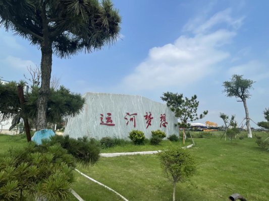 济宁市微山县韩庄镇:"强港航 畅物流 兴产业"构建港产融合发展新格局