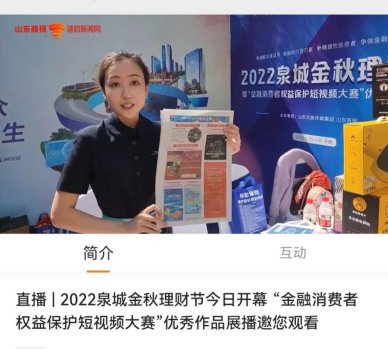 民生银行济南槐荫支行普及金融知识活动走进“2022年泉城金秋理财节”