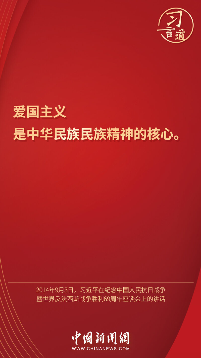 习言道|"国家好,民族好,大家才会好"