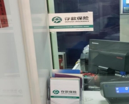 民生银行济南舜华北路支行积极开展存款保险宣传活动