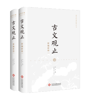 93古文观止-外封合2
