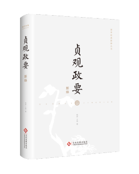 贞观政要-高清