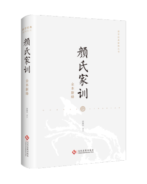 颜氏家训