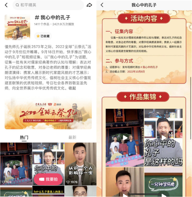 当新媒体与孔子跨时空“合作” “我心中的孔子”快手短视频征集让儒学薪火相传