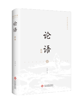 88论语-外封