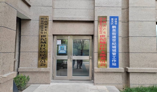 济南市莱芜区鹏泉街道:多渠道治理占道经营