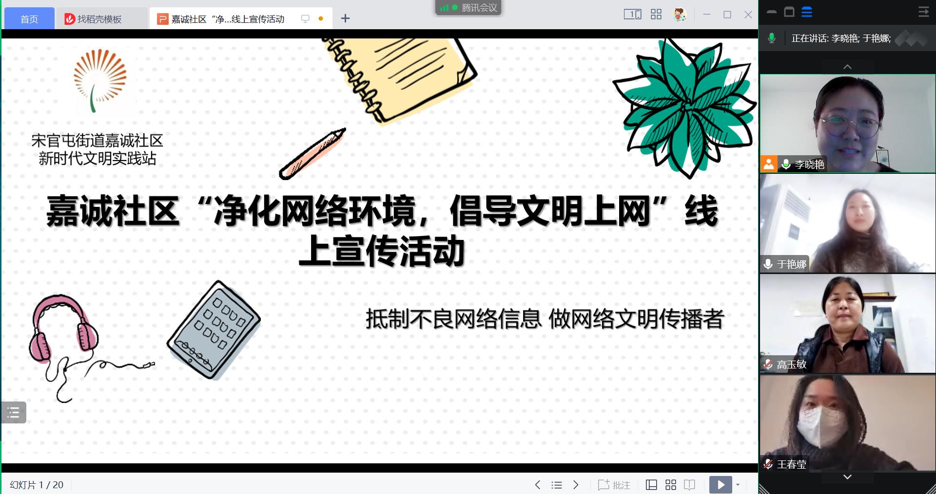 德州天衢新区宋官屯街道嘉诚社区开展净化网络环境倡导文明上网线上