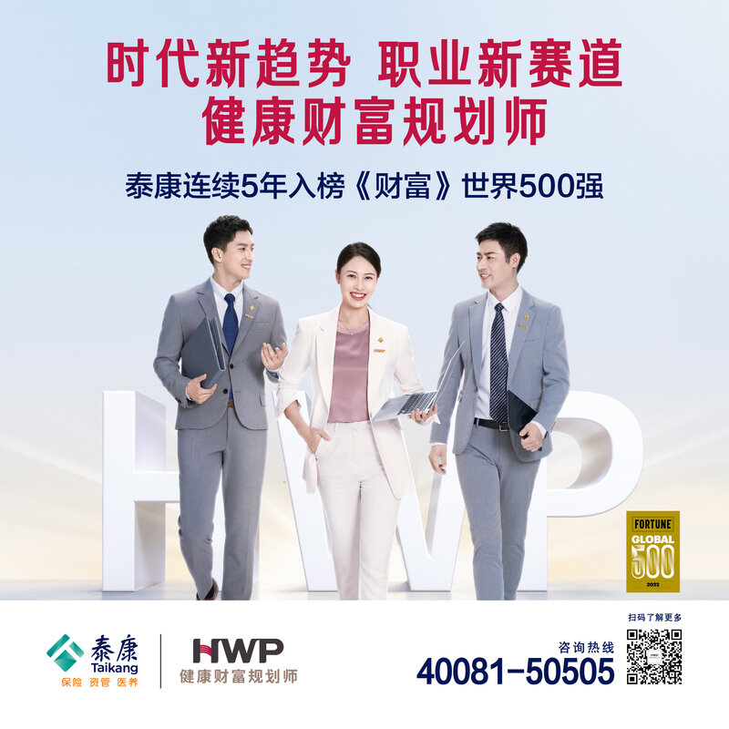 泰康健康财富规划师hwp职业前景广阔