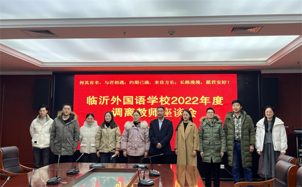 临沂外国语 linyi.sdnews.com.cn