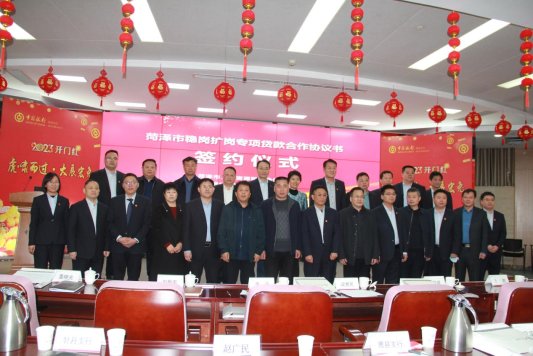 2023年菏岗贷签约1