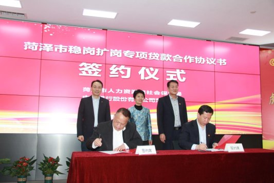 2023年菏岗贷签约3