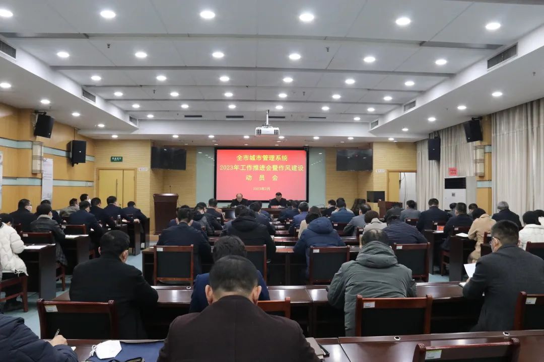 聊城市城管局召开推进会:不断开创城市管理工作新局面